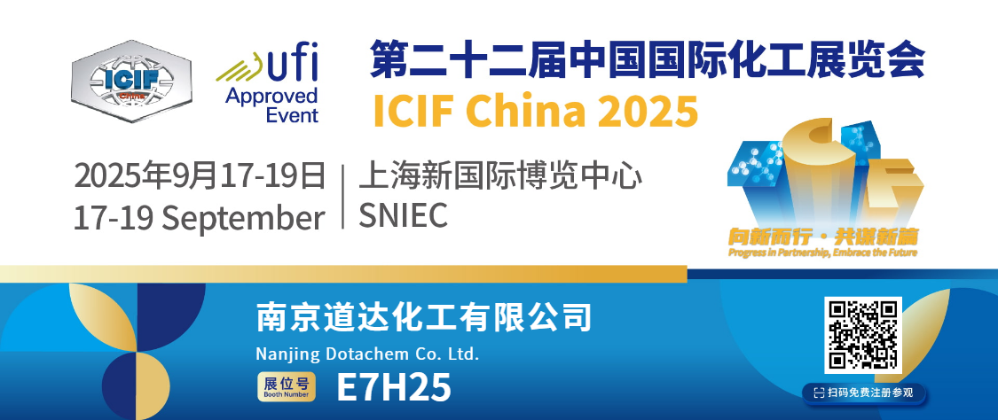 డోటాచెమ్ ఇంటర్నేషనల్ కెమికల్ ఇండస్ట్రీ ఫెయిర్ 2025లో పాల్గొంటుంది. E7H25 బూత్‌లో కలుద్దాం!